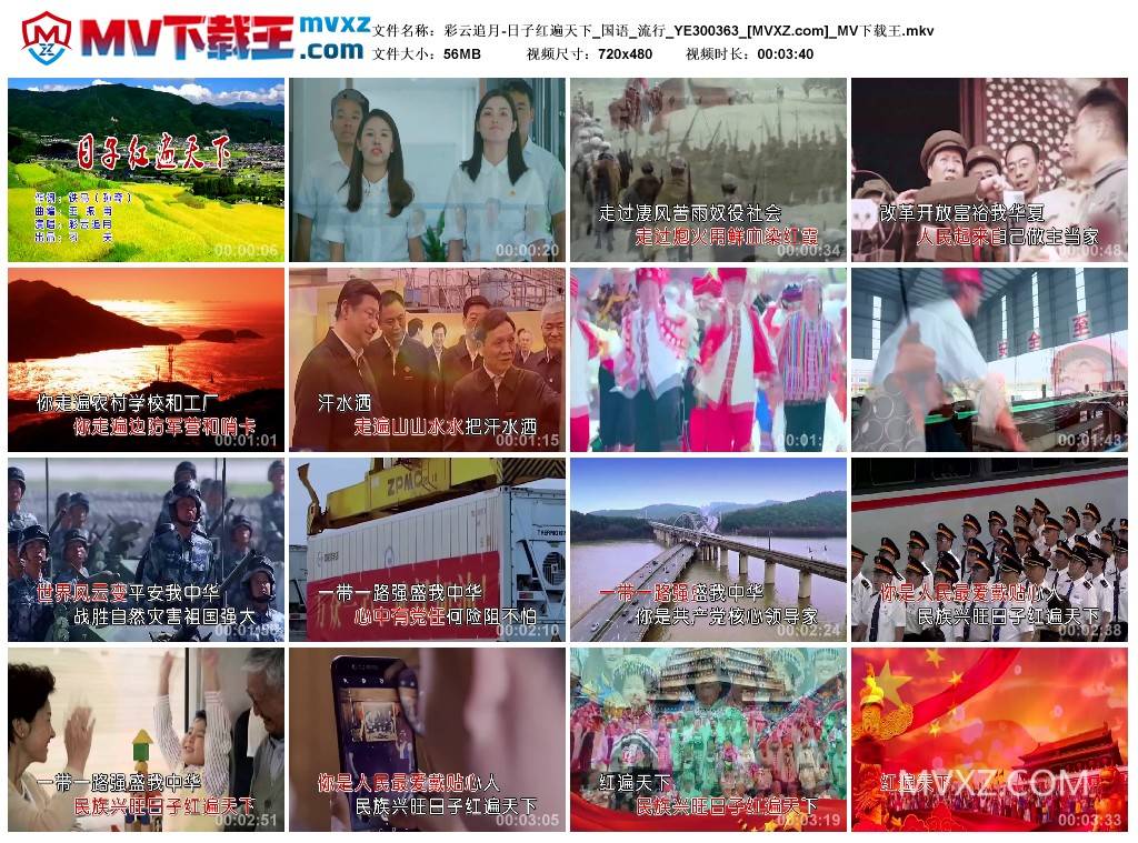 彩云追月-日子红遍天下_国语_流行_YE300363